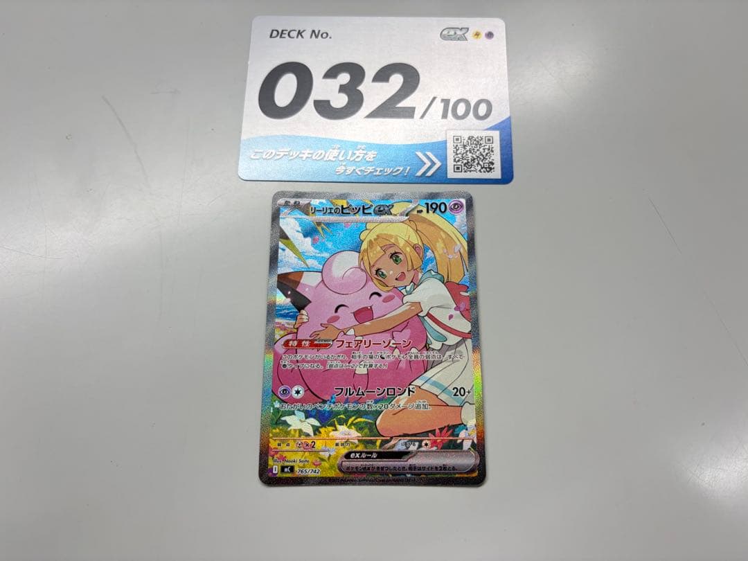 リーリエのピッピex sar スタートデッキ100 24時間