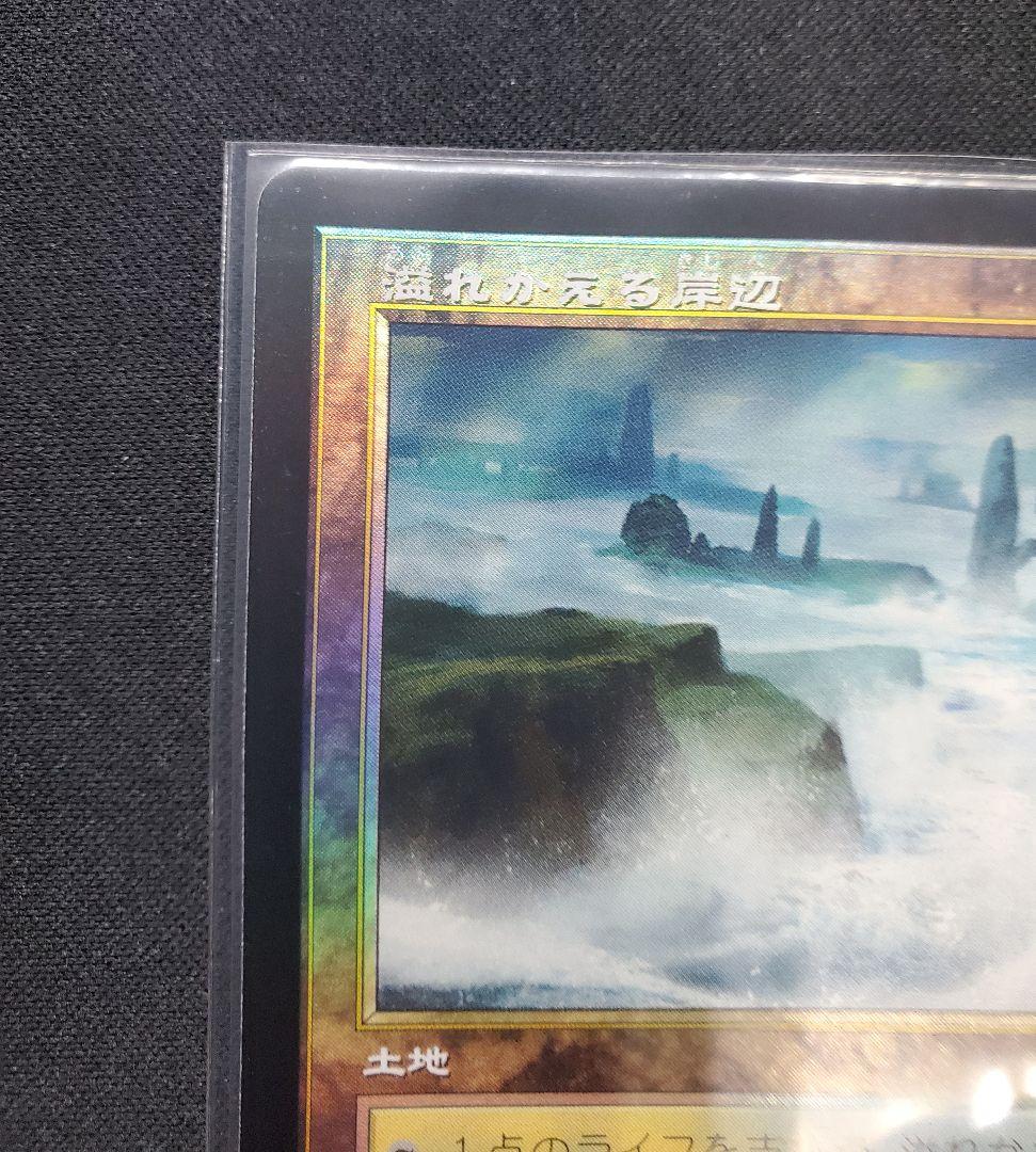 【日本産】流れかえる岸辺/ 旧枠FOIL/日本語