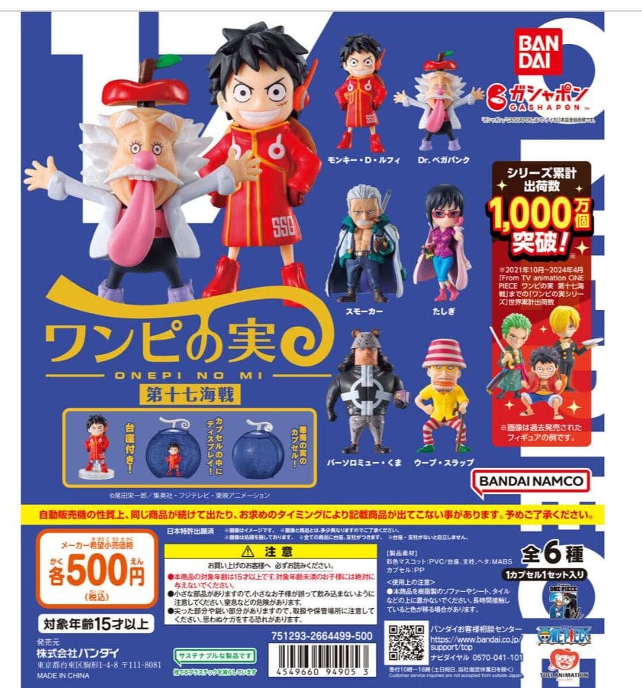 ワンピの実 第十六〜十九海戦 コンプリートセット