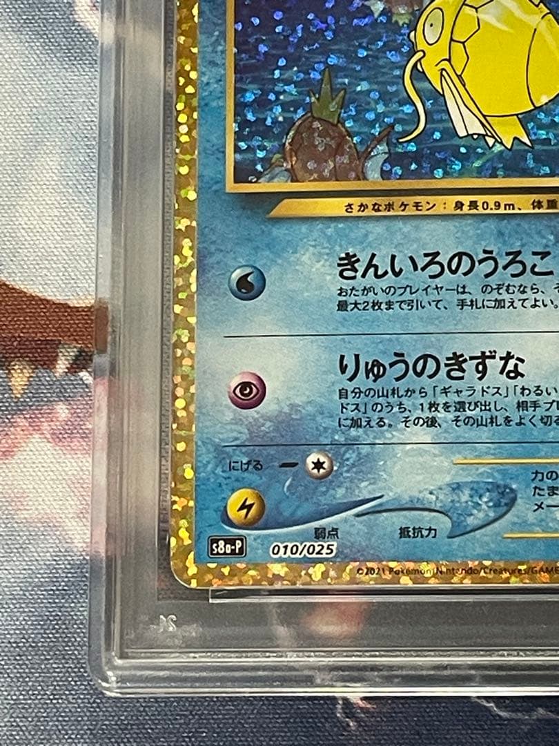 ポケモンカード　ひかるコイキング　25th psa8