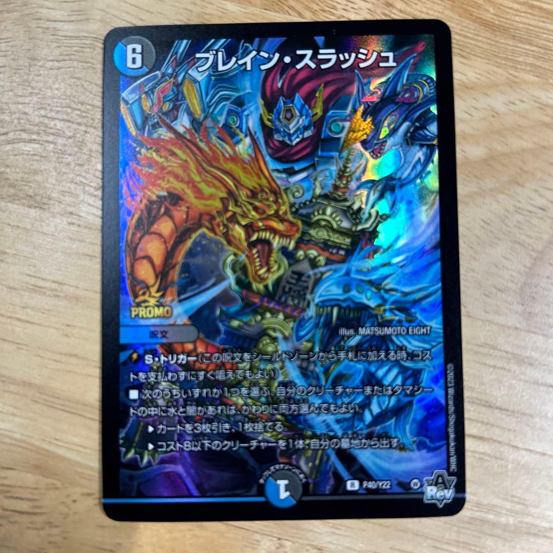 ブレインスラッシュ プロモ