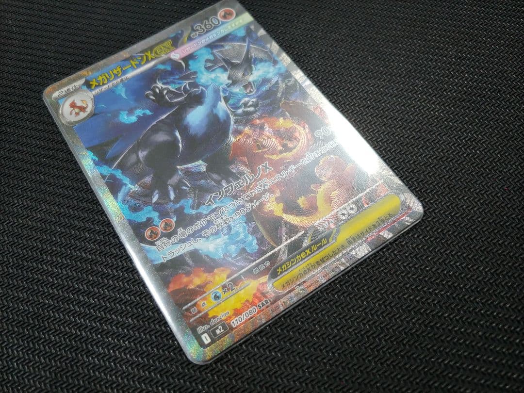 【即日発送】メガリザードンX ex SAR