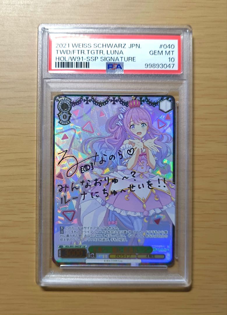 SSP 未来へ一緒に 姫森ルーナ(サイン入り) PSA10