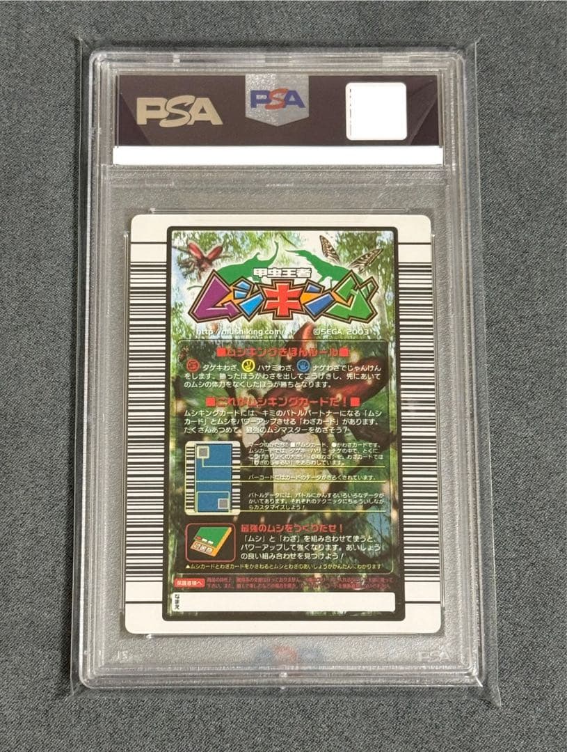甲虫王者ムシキング ヘルクレスオオカブト 2004セカンド PSA 10