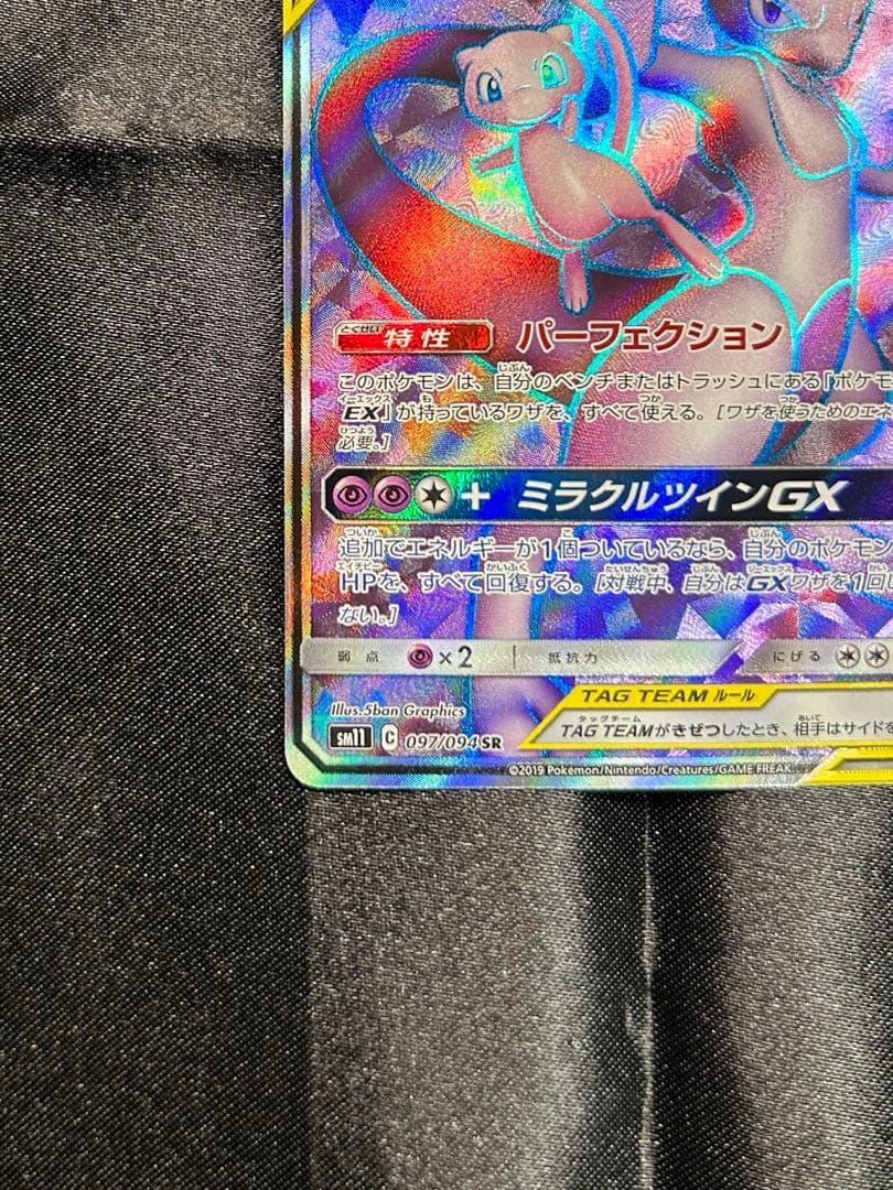 ミュウツー&ミュウGX SR