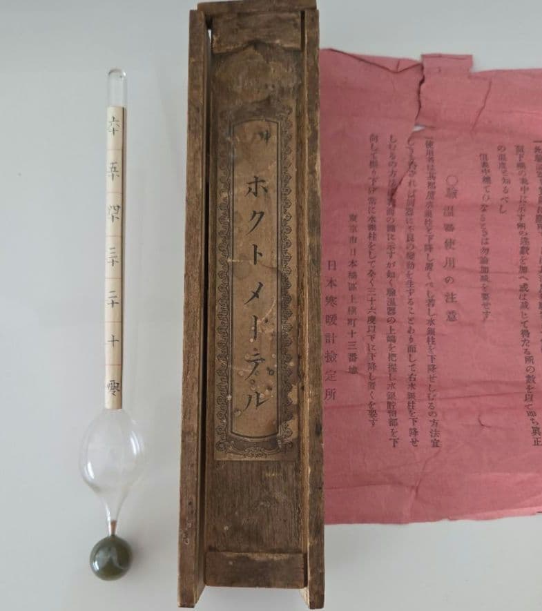 明治時代の医科用験温器　マキシムム　ホクトメーテレ　取扱い説明書、検定証　木箱
