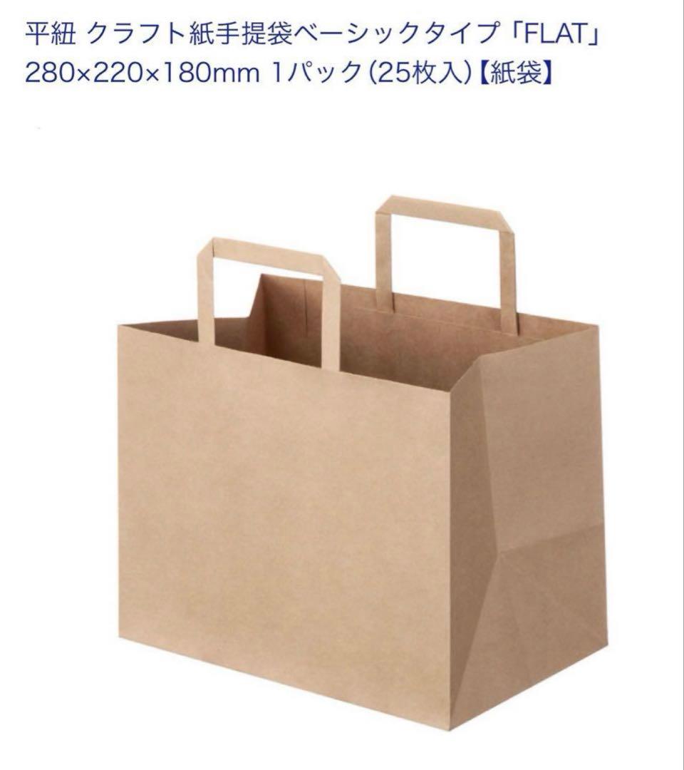 【25枚入り×10パック】 平面クラフト紙手提袋 280×220×180mm