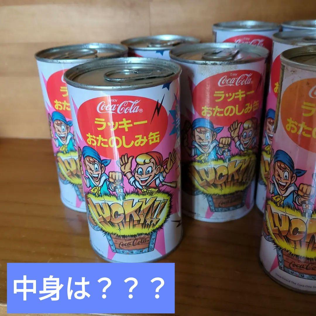 コカ・コーラ　ラッキーお楽しみ缶