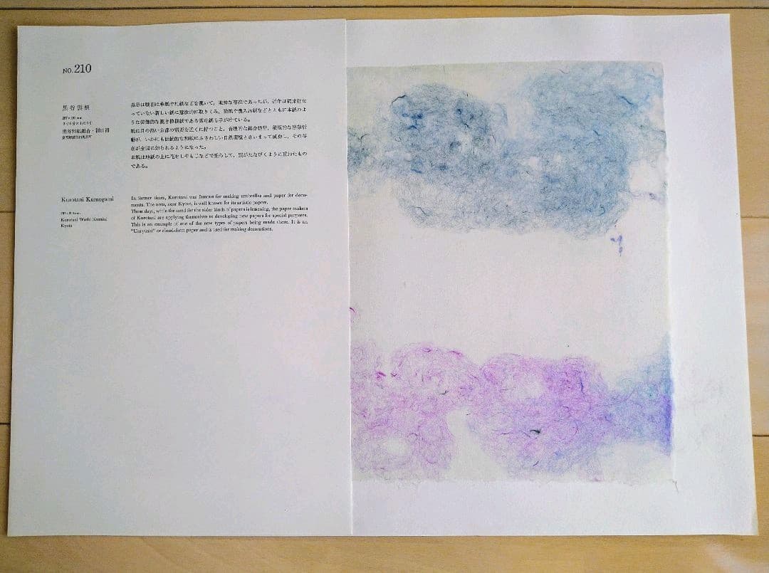 手漉和紙大鑑　第２巻