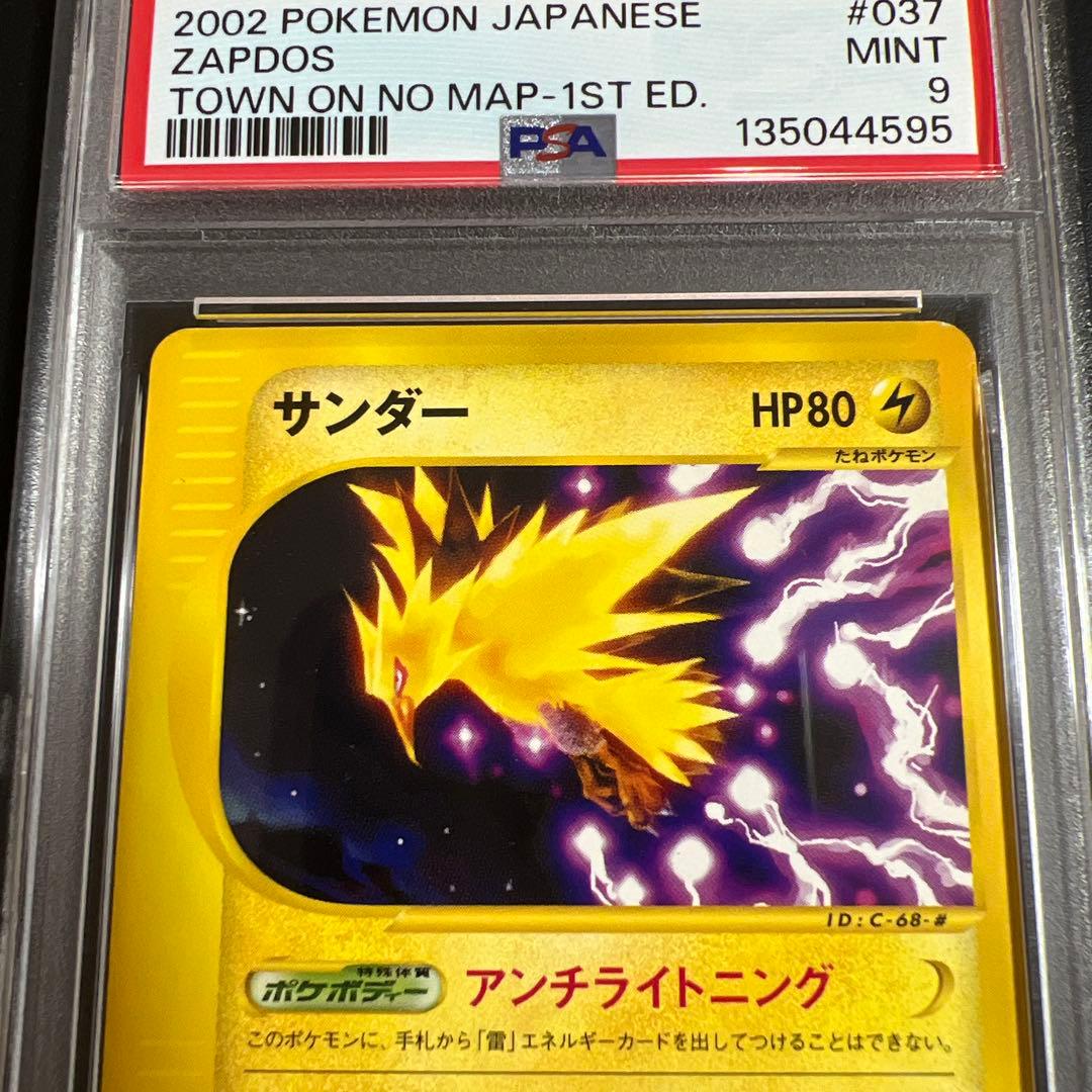 【PSA9】ポケモンカードｅ　サンダー♡ファイヤー　ノンキラ２枚セット