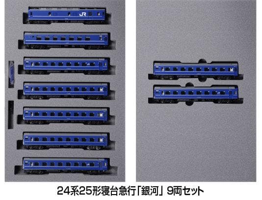 KATO 10-1998 24系25形寝台急行「銀河」 9両セット