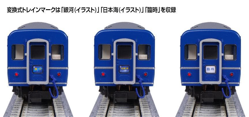 KATO 10-1998 24系25形寝台急行「銀河」 9両セット