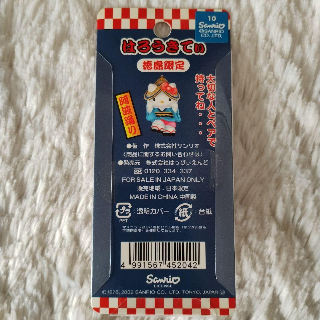 ご当地キティ 徳島限定 阿波踊り 根付けストラップ ペア 希少 レア 2002