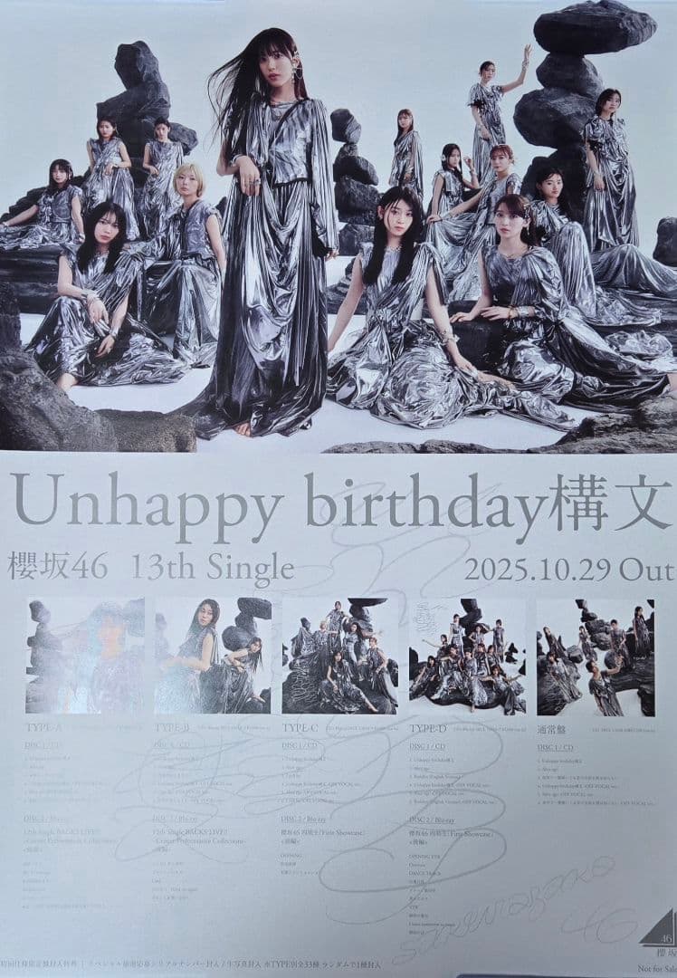 櫻坂46 Unhappy birthday構文 告知ポスター B2サイズ