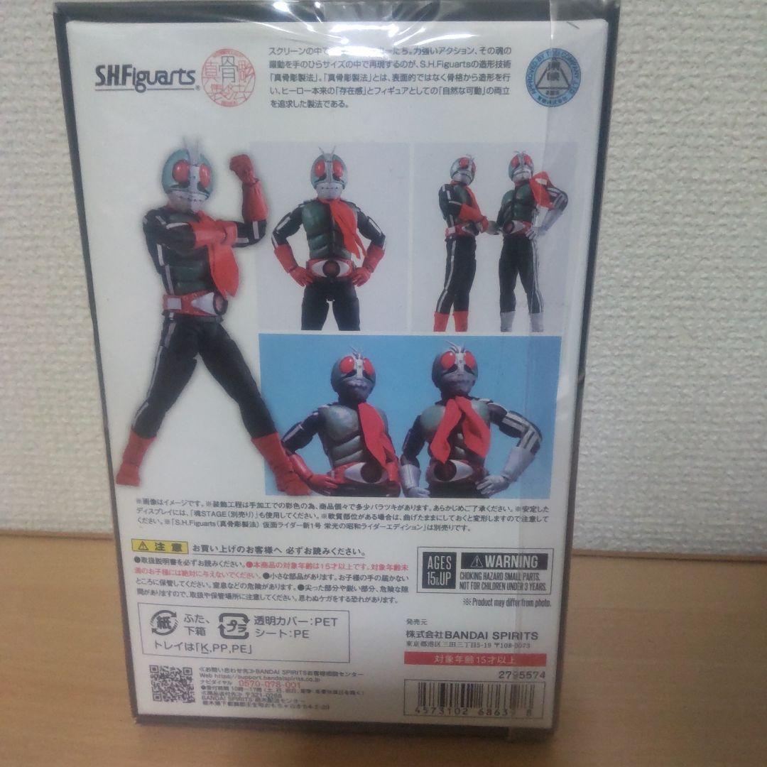 S.H.Figuarts 仮面ライダー新2号 栄光の昭和ライダーエディション