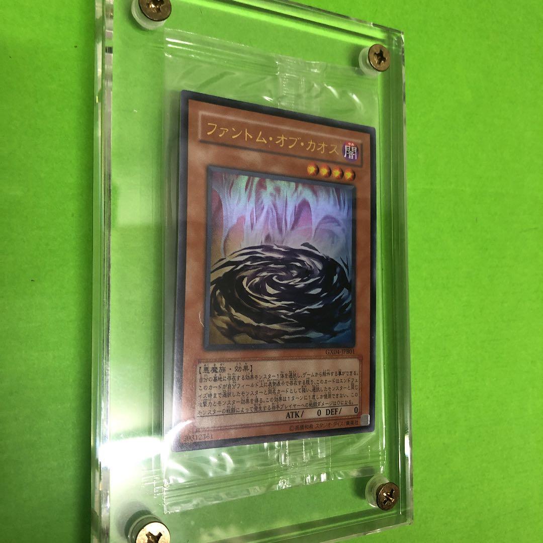 超激レア★未開封★秘蔵レア★ファントムオブカオス★遊戯王