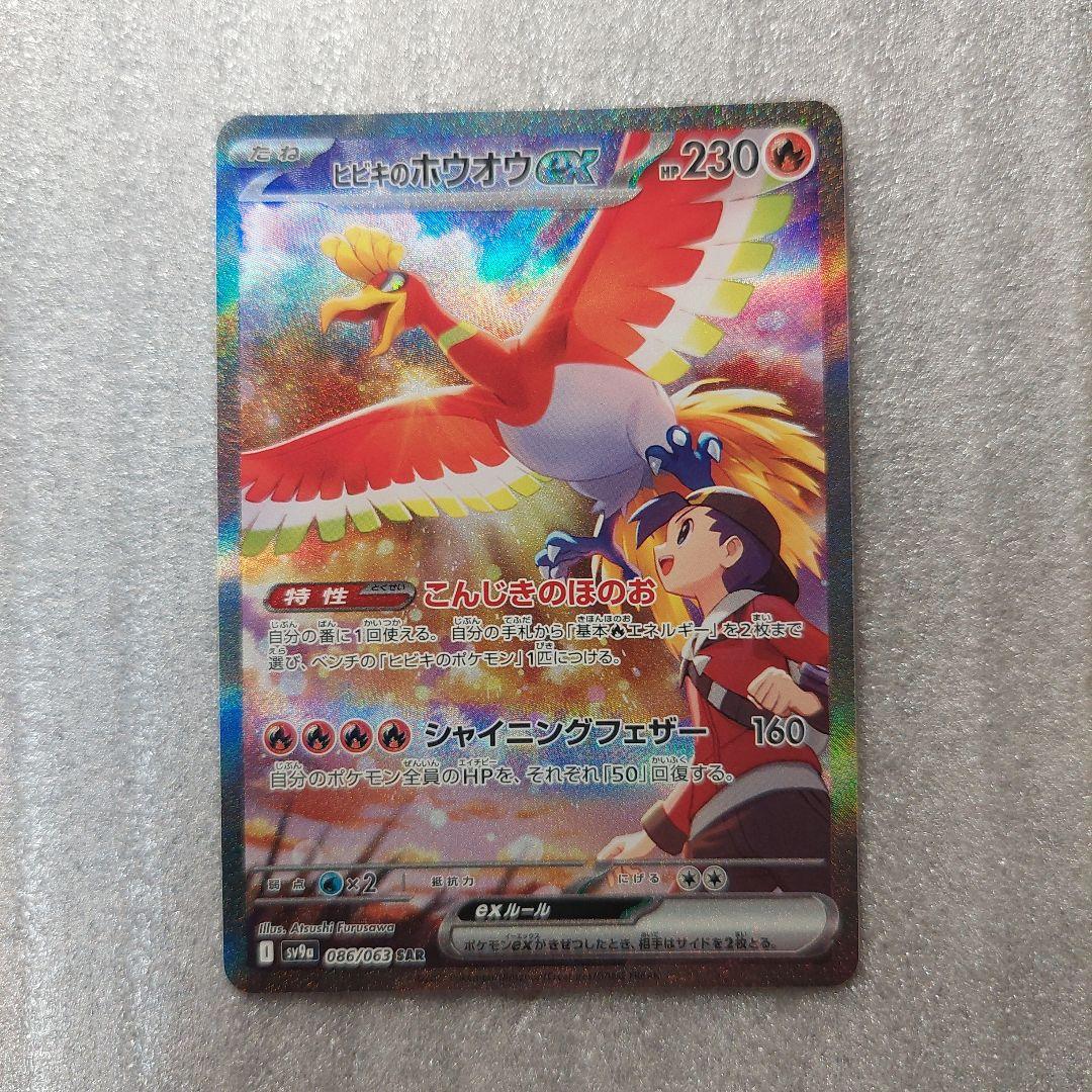 ヒビキのホウオウex SAR 086/063