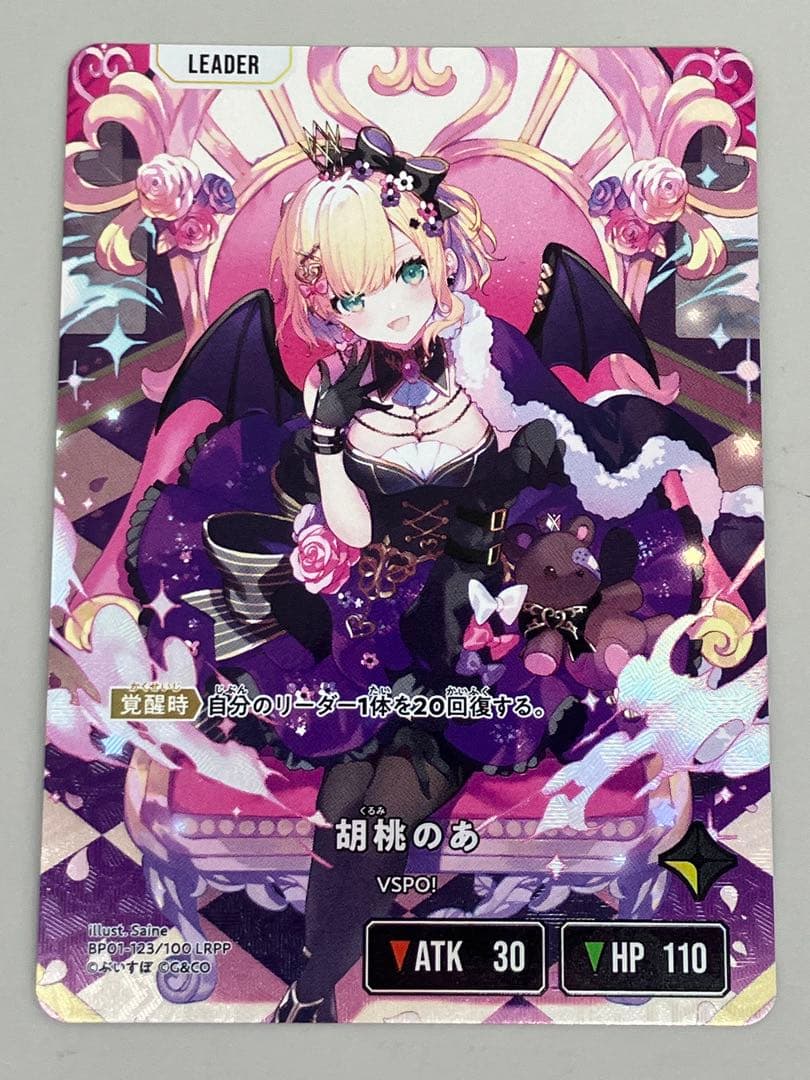 ● プレイ用　クロススターズ　胡桃のあ　サイン　N5391