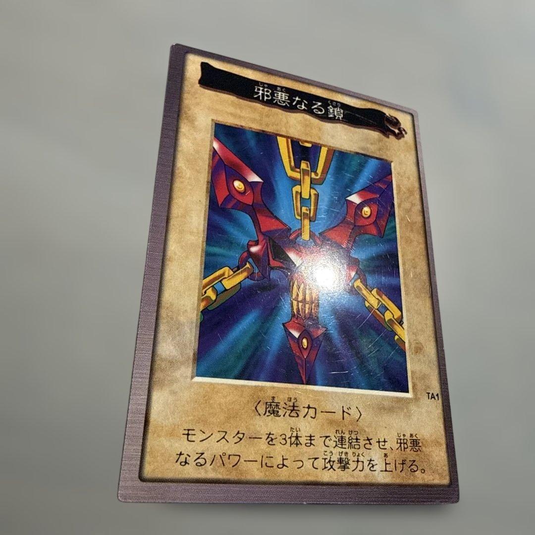 【枠ズレ】邪悪なる鎖　遊戯王　バンダイ版　カードダス　映画特典