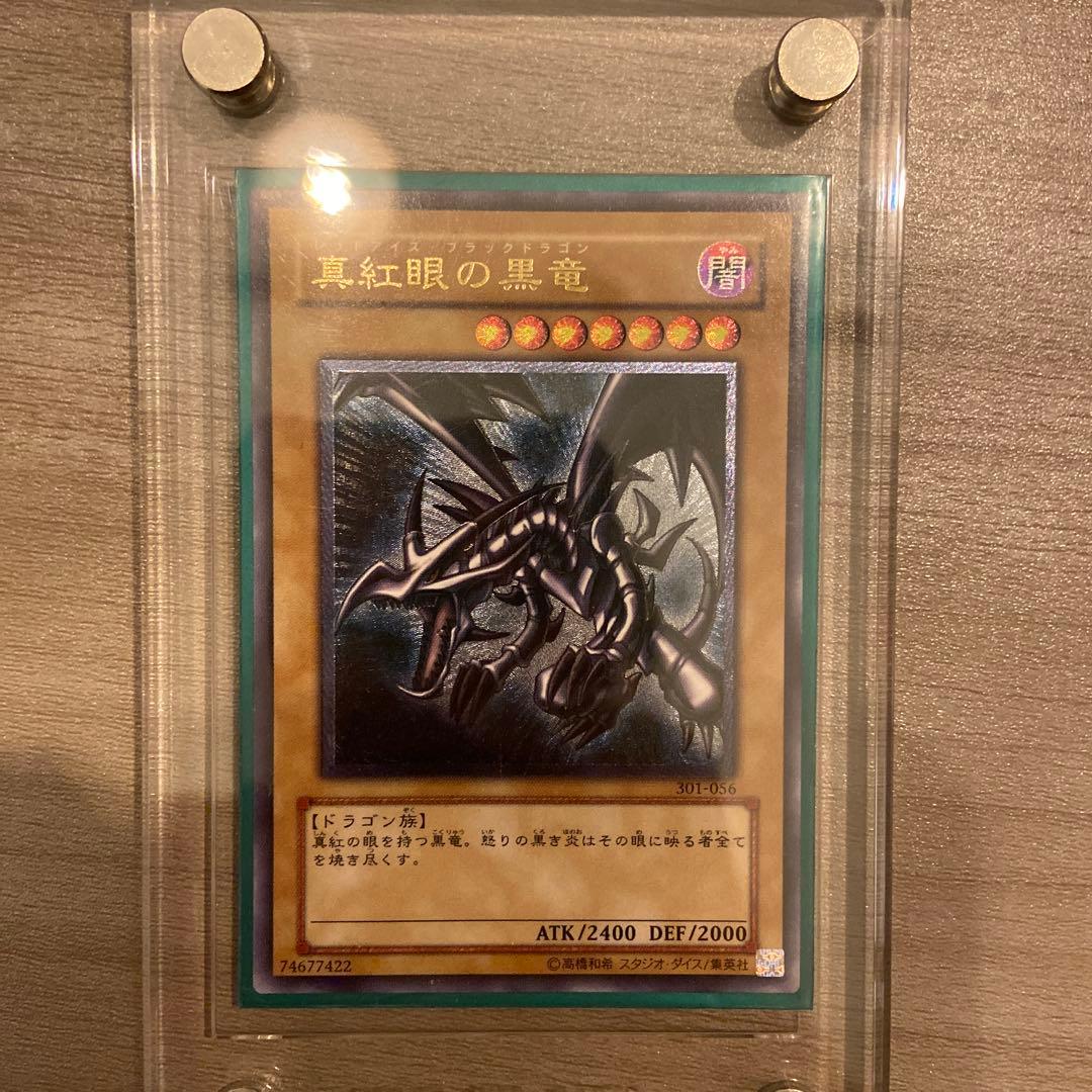 真紅眼の黒竜レリーフ 301-056