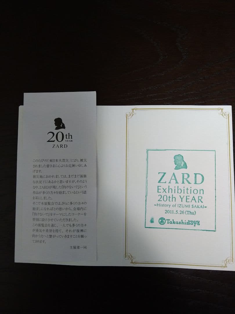 ZARD　直筆サイン色紙【君がいない】懸賞当選品