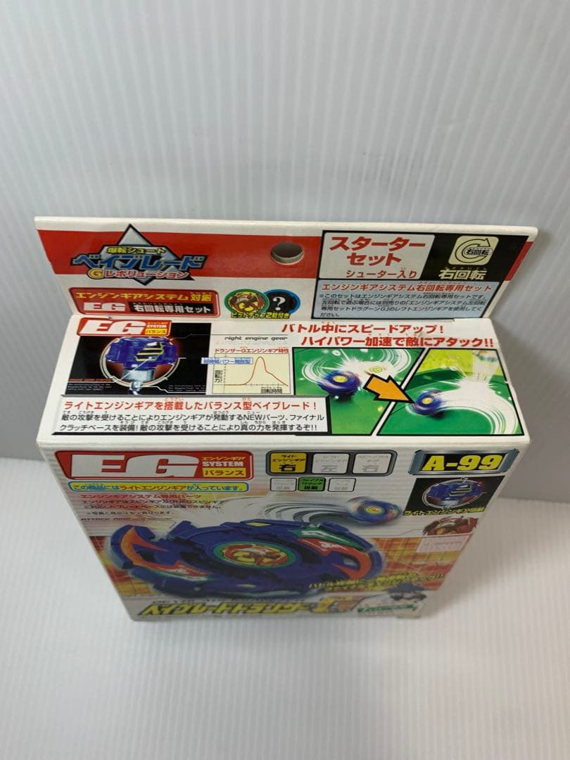 未開封 A-99 ベイブレード ドランザーG 爆転シュートベイブレード