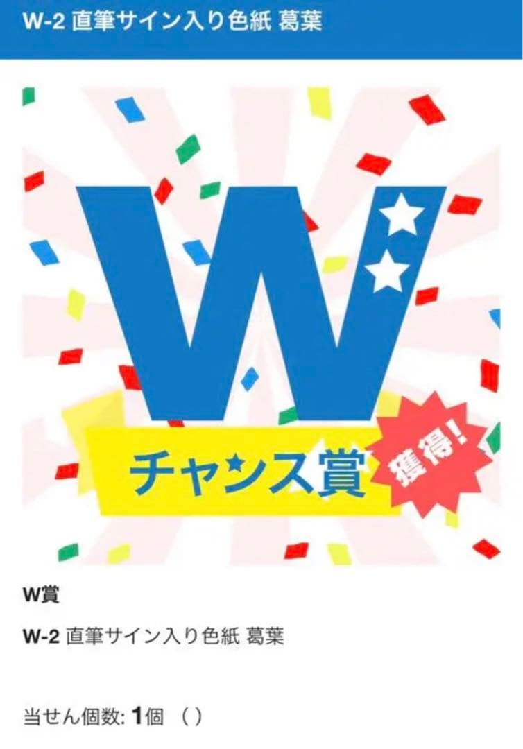 にじさんじ 葛葉 直筆サイン Wチャンス賞 色紙