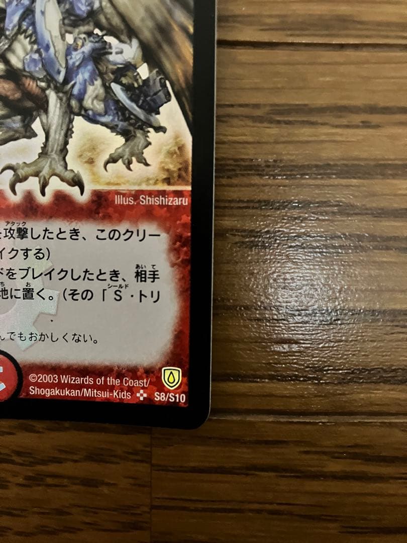 デュエマ旧枠　ボルメテウスホワイトドラゴン