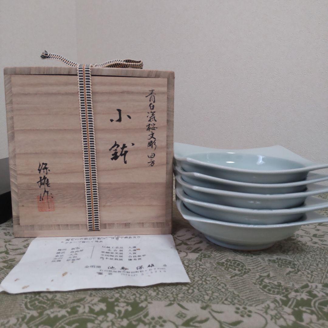 九谷焼小鉢五枚組　青白瓷桜文彫り四方　池島保雄作