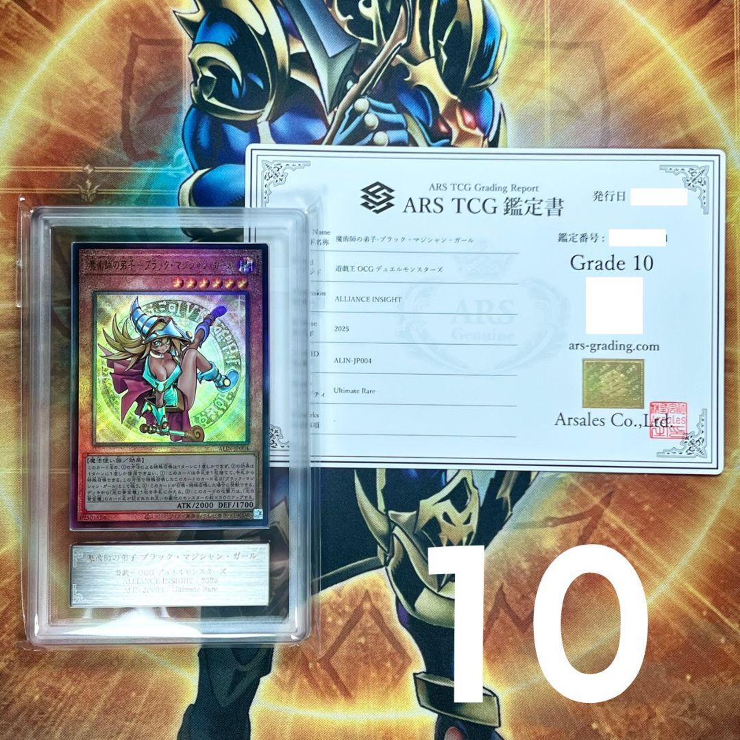 【ARS10】魔術師の弟子　ブラック・マジシャン・ガール　レリーフ