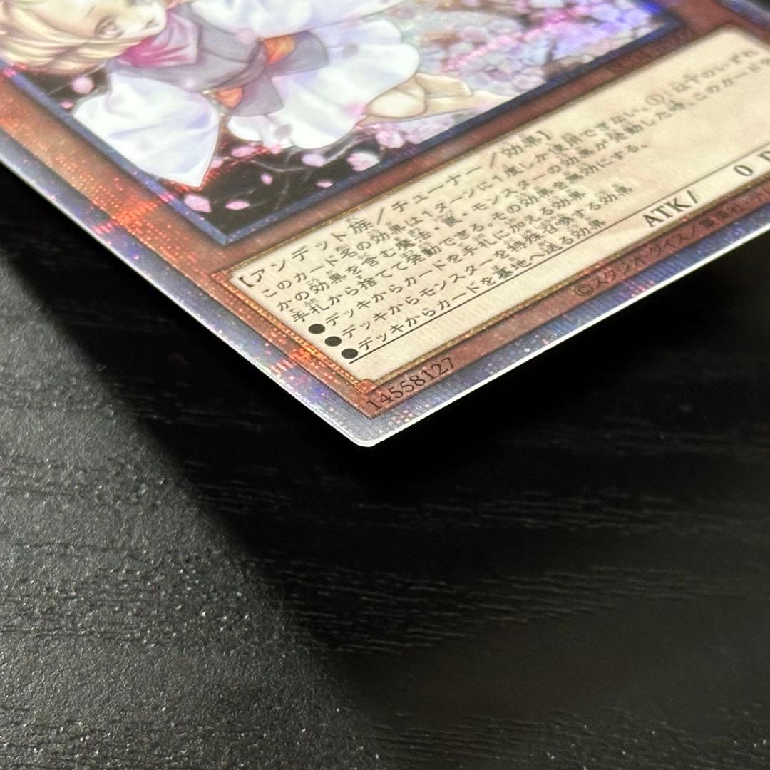 遊戯王 灰流うらら 25th RC04版