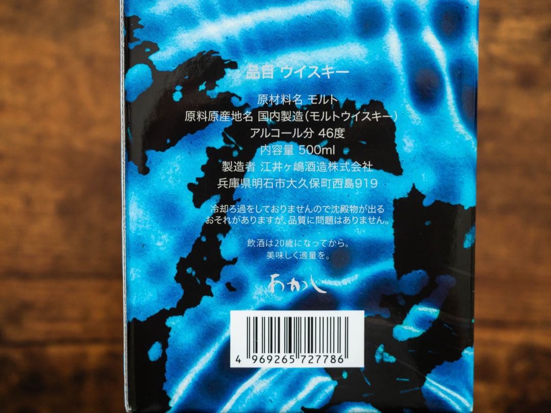 【未開封】シングルモルト ウイスキー AION 藍音 限定品 B’z 松本孝弘