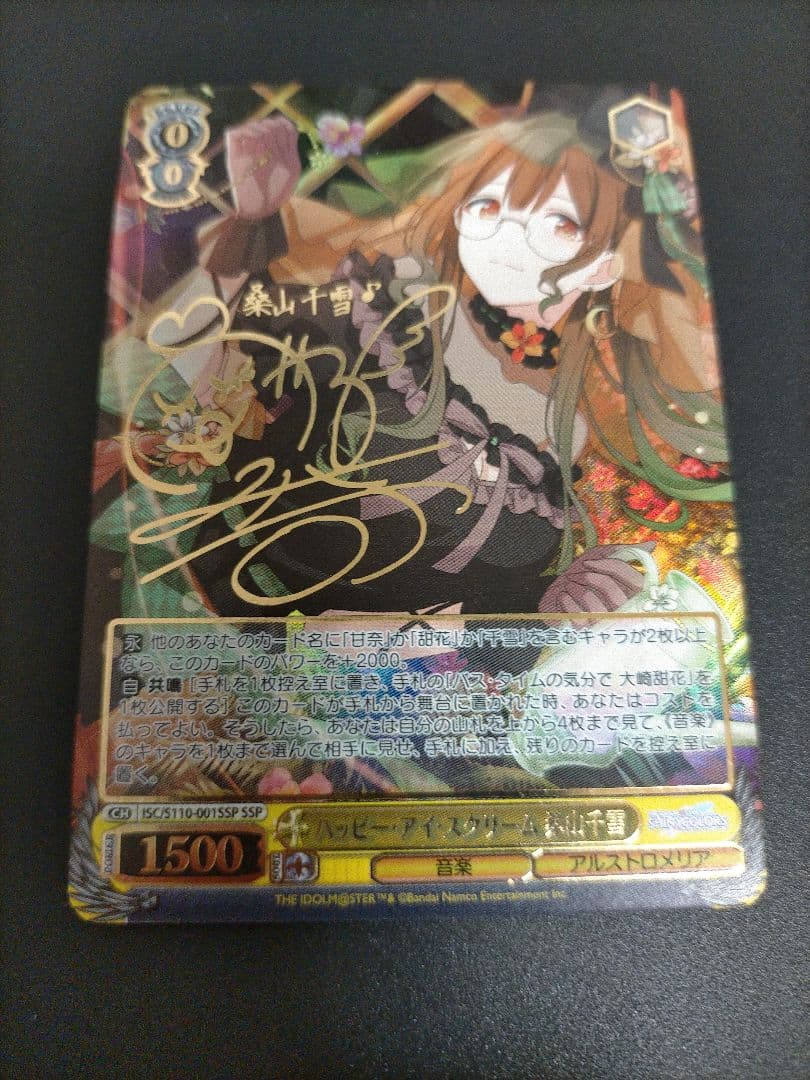 ヴァイスシュヴァルツ ハッピー・アイ・スクリーム 桑山千雪 SSP