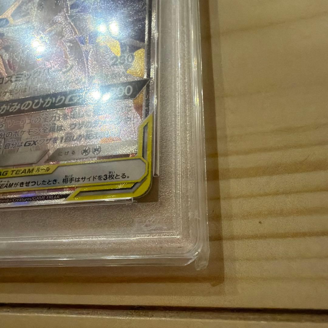 [PSA10]ソルガレオ&ルナアーラGX