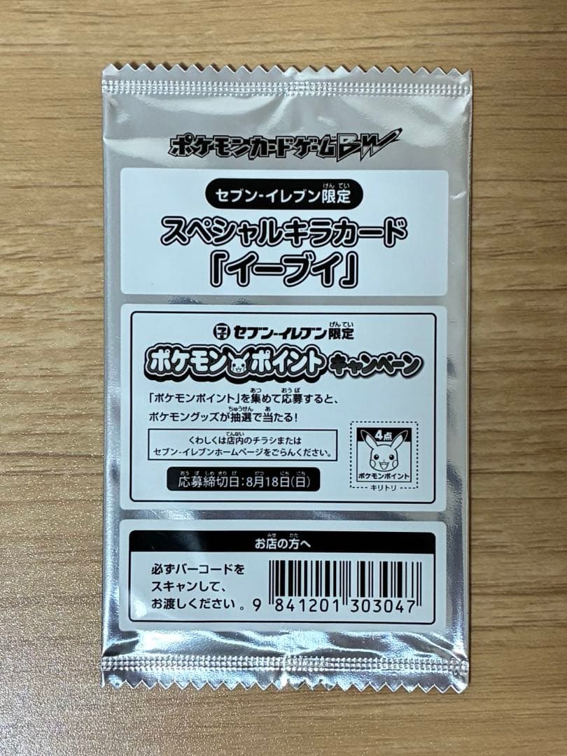 ポケモンカード イーブイ　プロモ　未開封