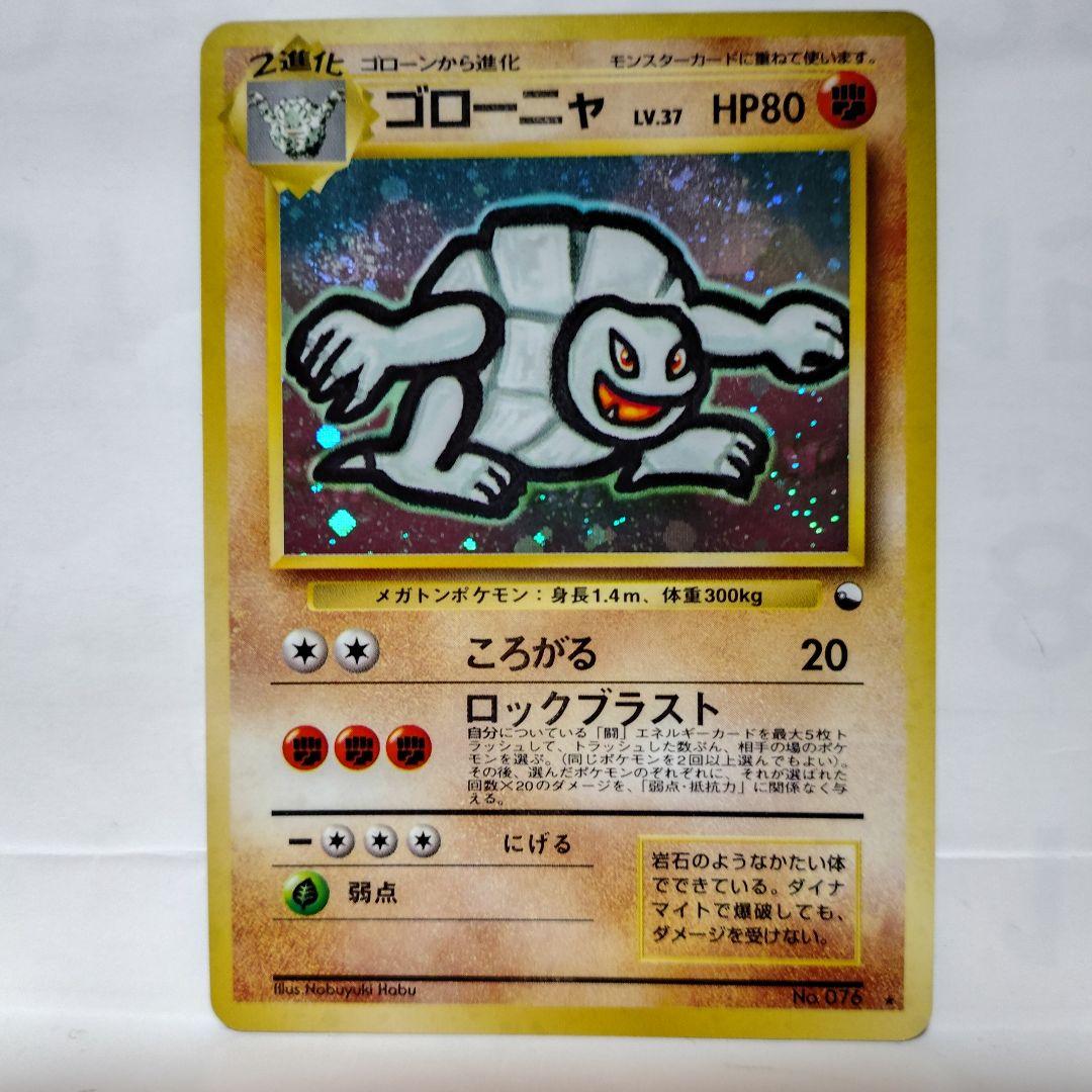 し*ん様 キズ汚れ有り/ゴローニャ(旧裏)