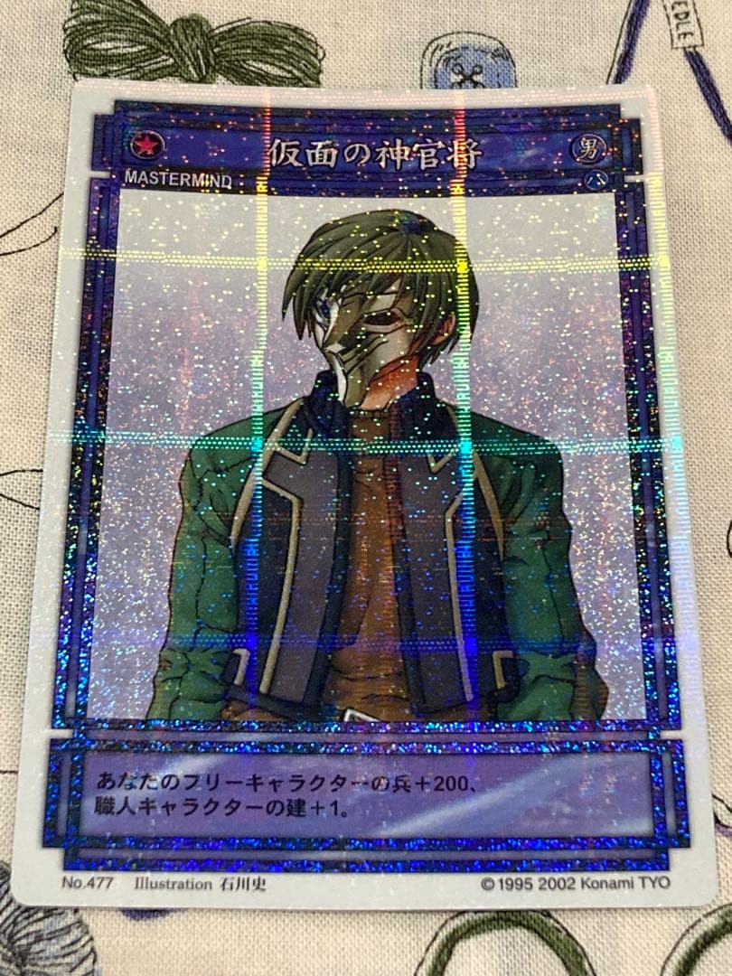 幻想水滸伝CS シークレットラディアンスNo.477 仮面の神官将