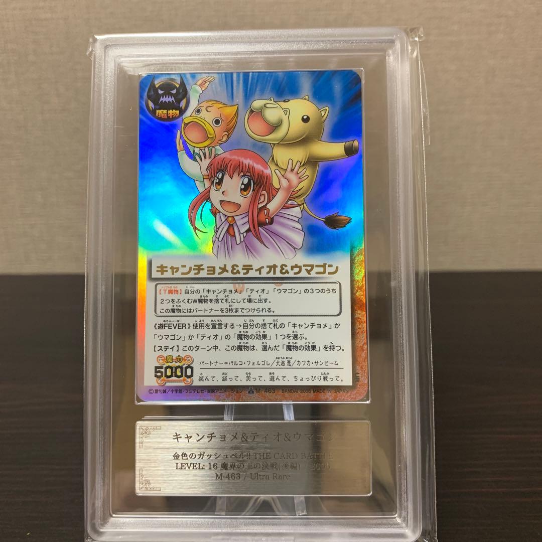 金色のガッシュベル  キャンチョメ &ティオ&ウマゴン UR ARS10点