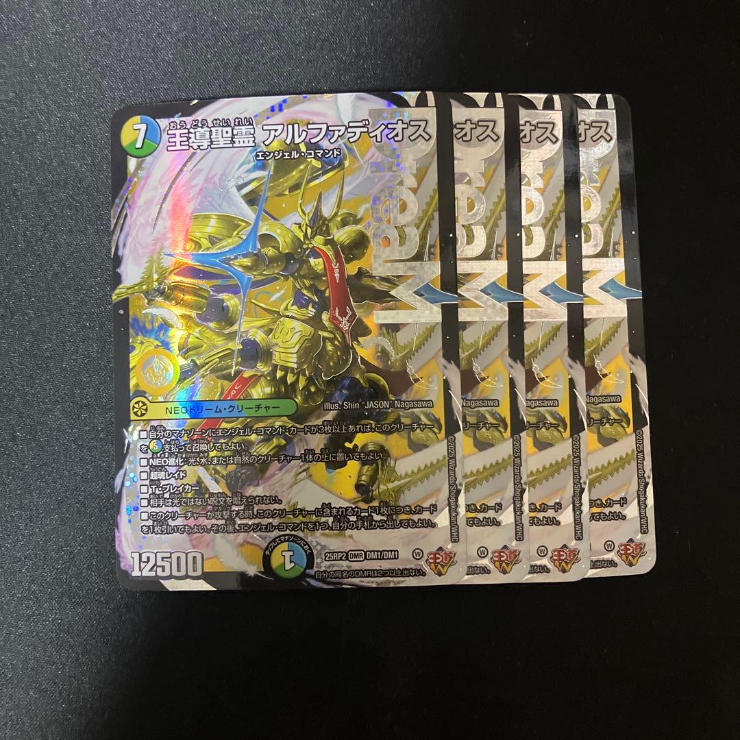 デュエルマスターズ 王導聖霊アルファディオス 4枚