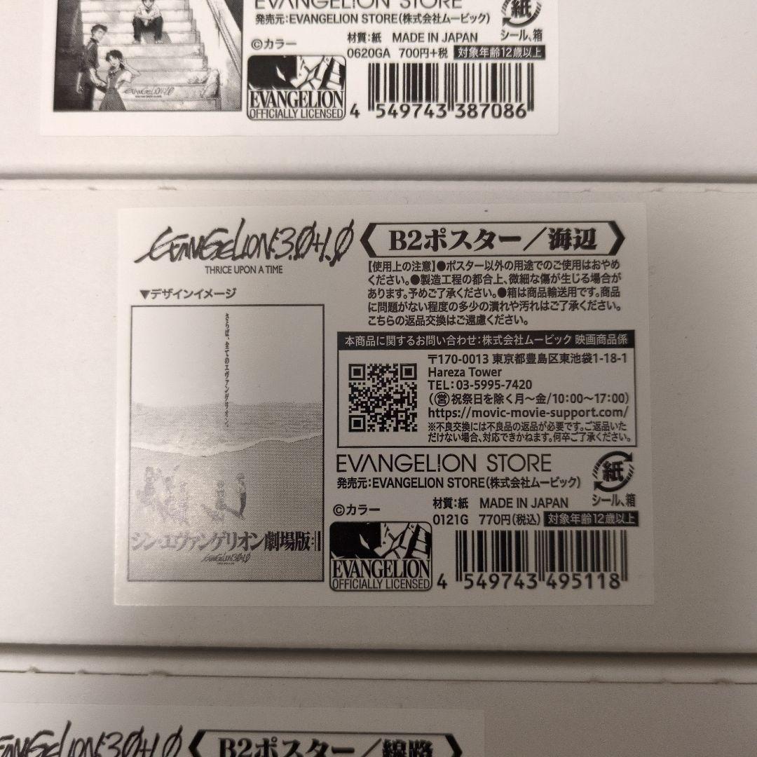 エヴァンゲリオンB2　ポスター5点セット