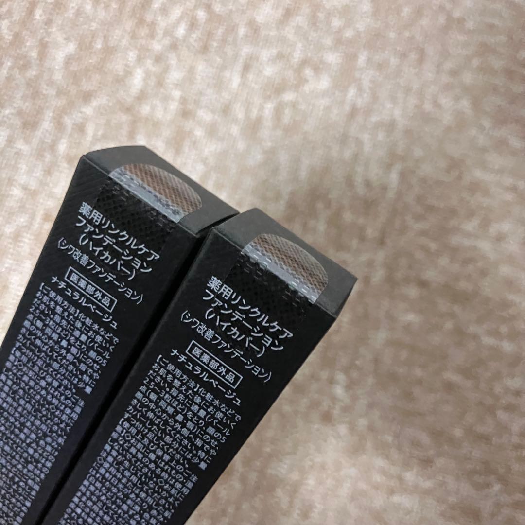 薬用リンクルカバーファンデーション ハイカバー 2本セット