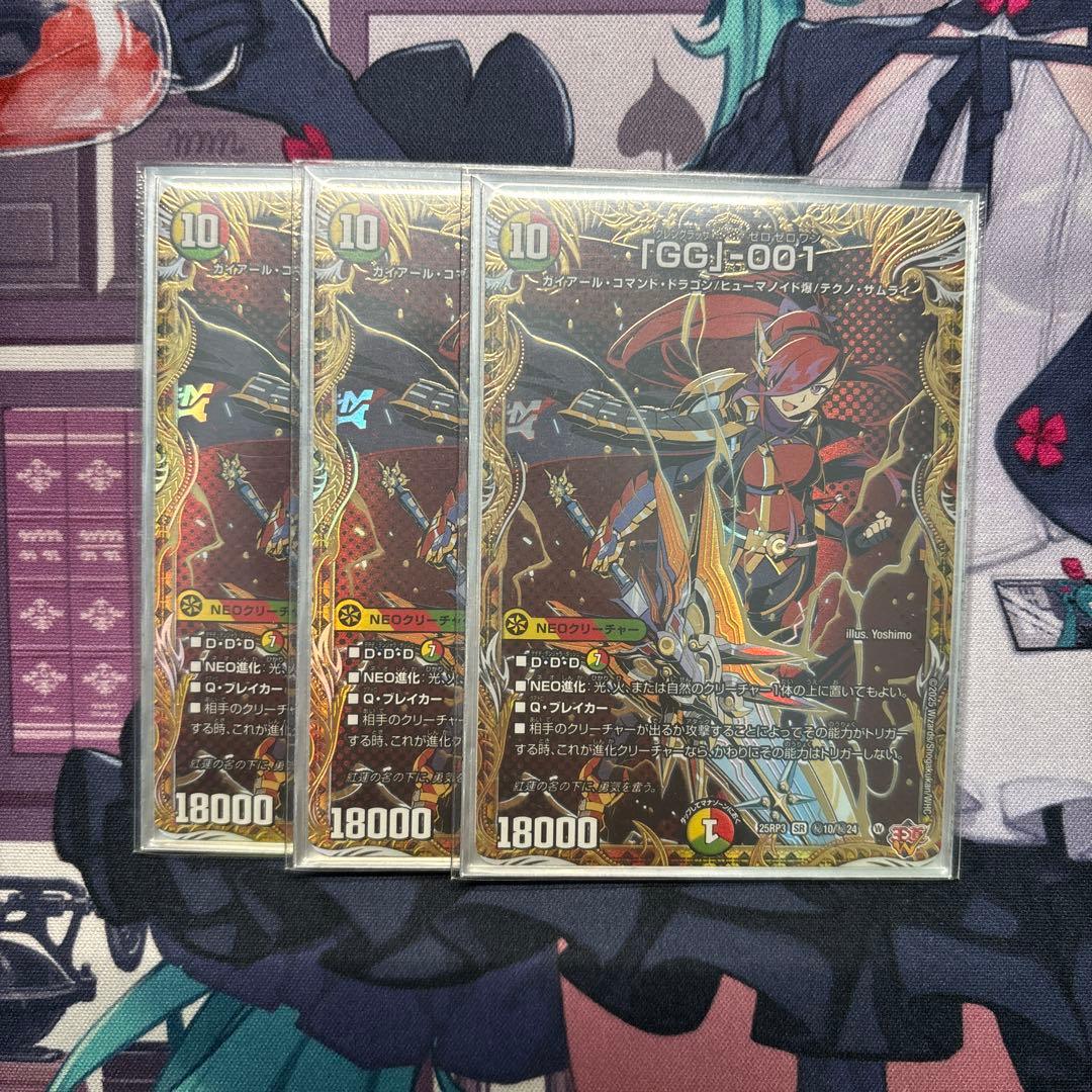 「GG」-001 シークレット