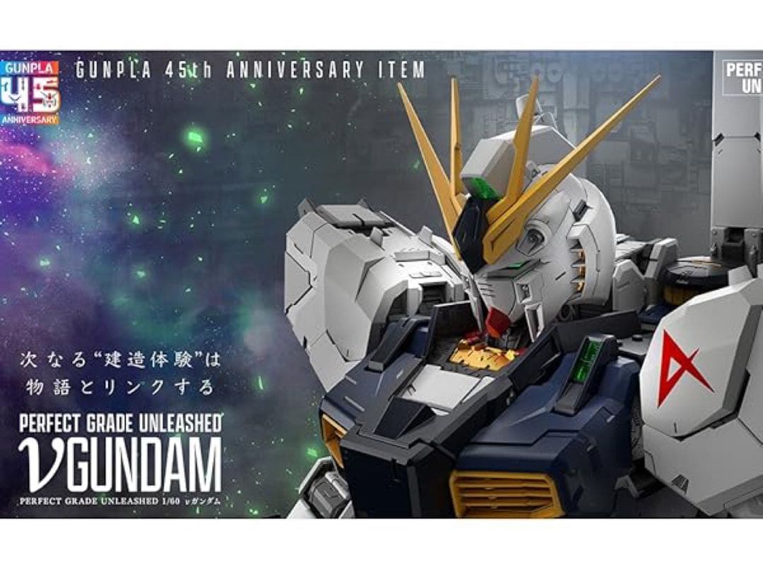 新品未開封　PG UNLEASHED νガンダム 1/60スケール