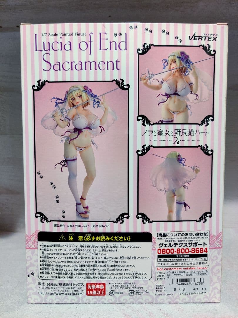 ヴェルテクス ノラと皇女と野良猫ハート2 ルーシア・オブ・エンド・サクラメント