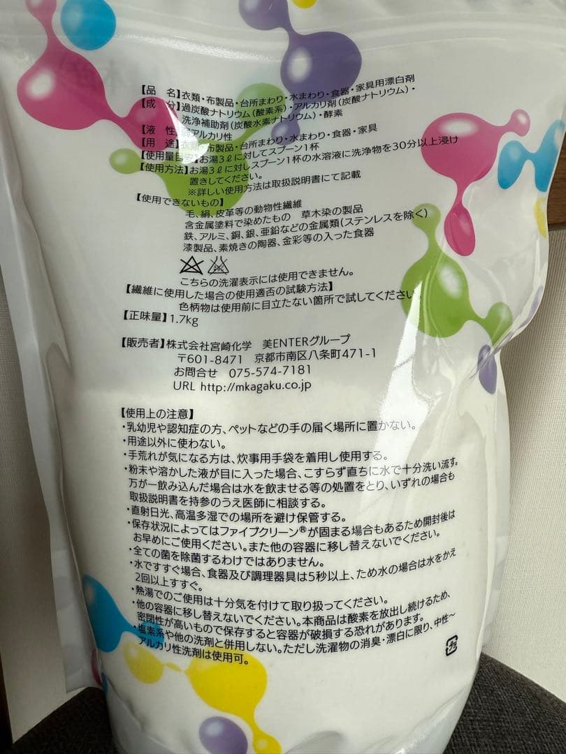 新品・未使用 ファイブクリーン酵素入り粉末洗剤 1.7kg　3個セット