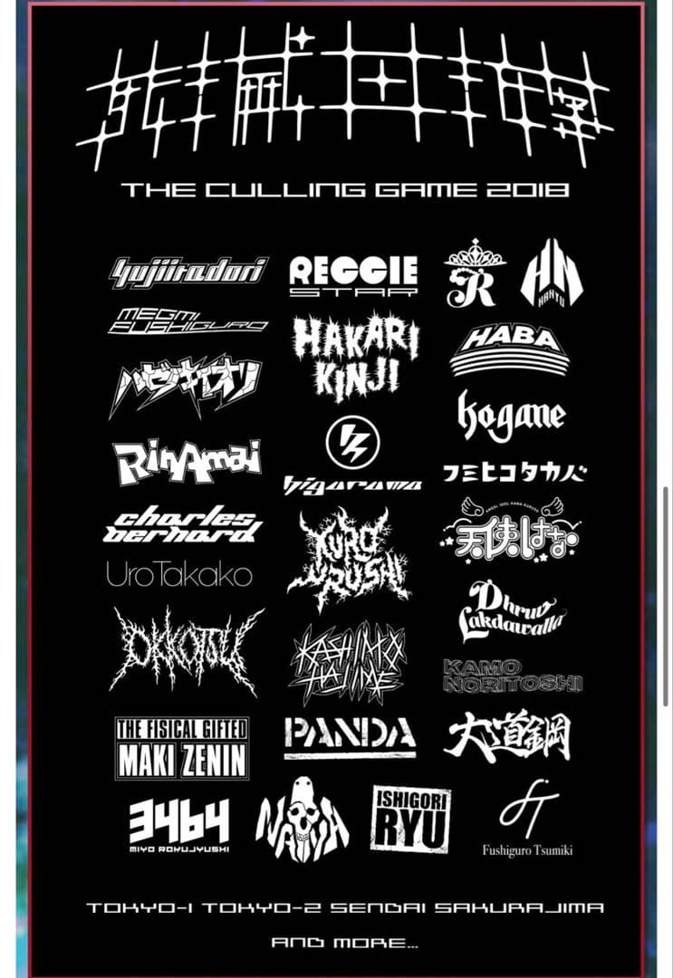 ジャンプGIGA応募者全員　呪術廻戦死滅廻遊　ロックフェス風フーディー　パーカー