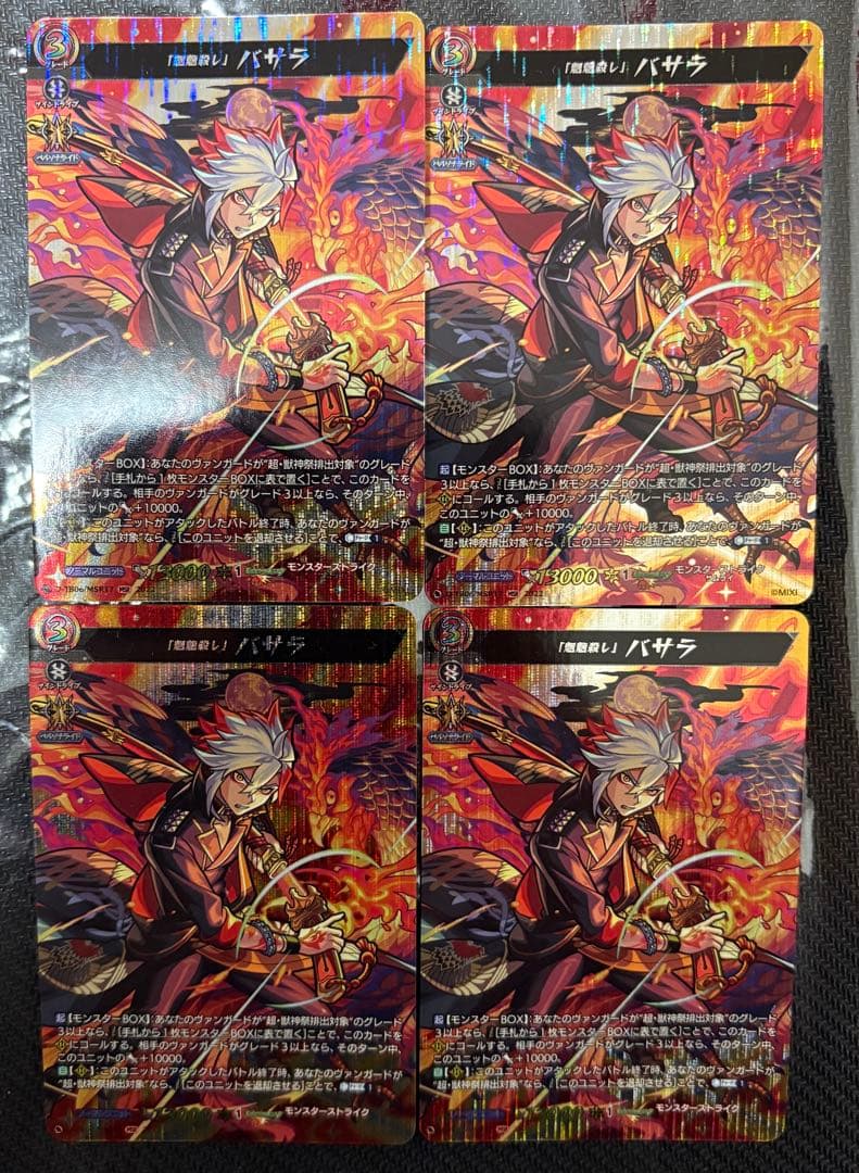 「魍魎殺し」バサラMSR2枚、ネオリバースモードMSR1枚セット　イリスさん専用