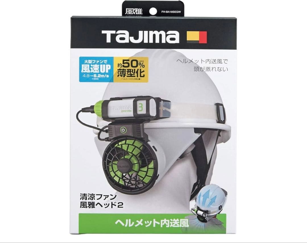 ヘルメット用送風機 タジマ 清涼ファン 風雅ヘッド2 フルセット