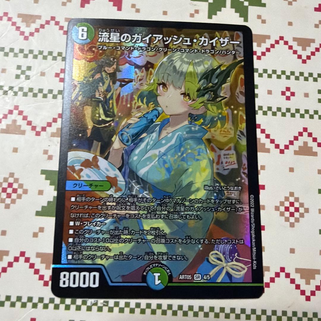 デュエマ 流星のガイアッシュカイザー 神アート