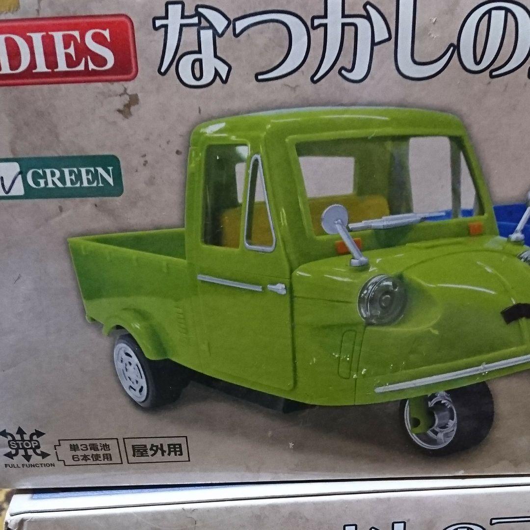 なつかしいの三輪トラックRC二種